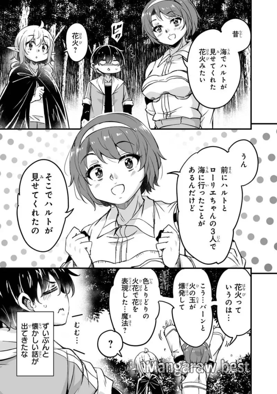 帰ってきた元勇者 第44.3話 - Page 15