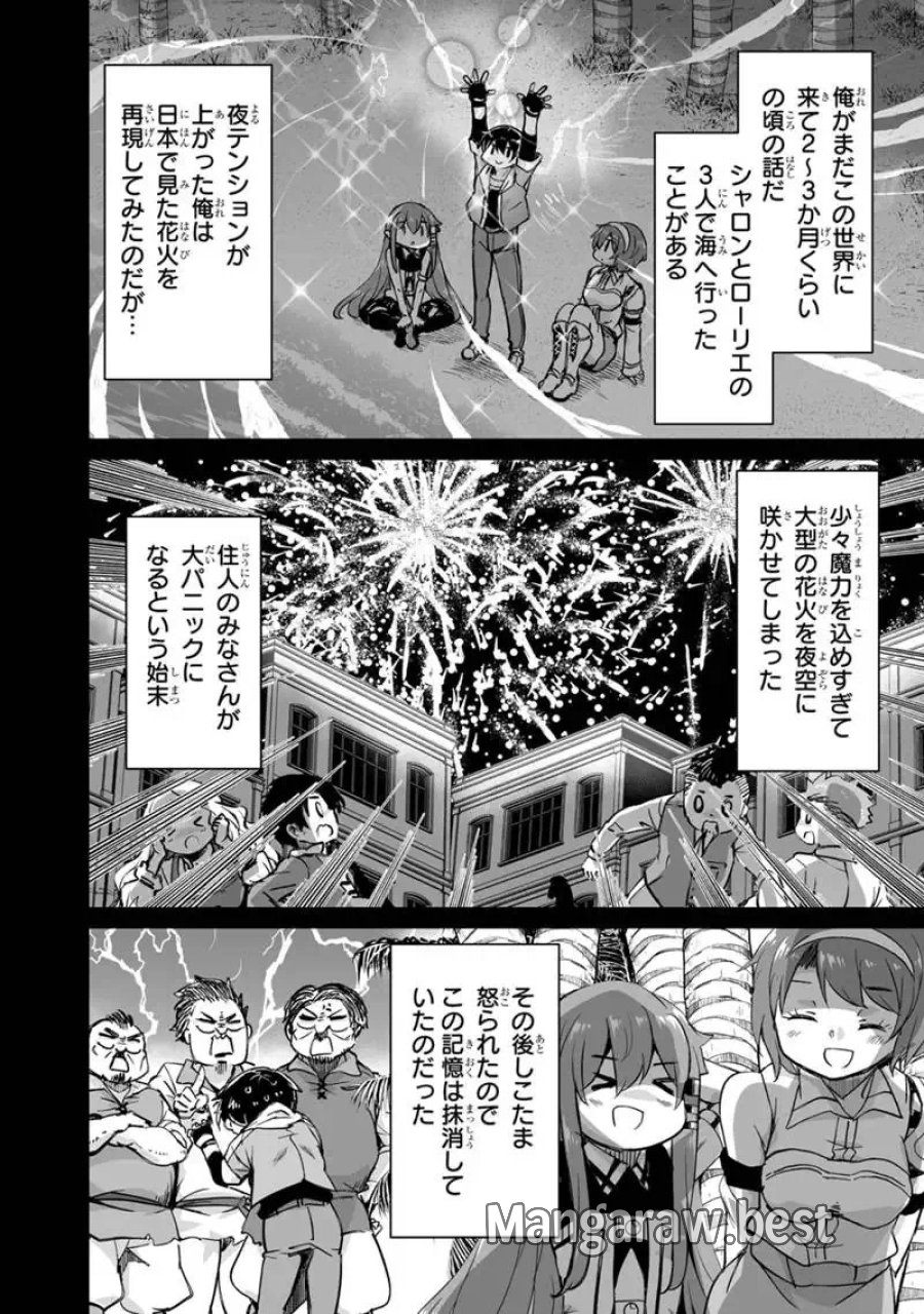 帰ってきた元勇者 第44.3話 - Page 16