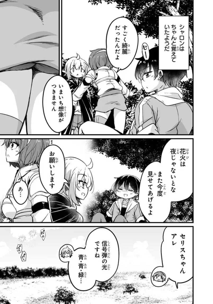 帰ってきた元勇者 第44.3話 - Page 17