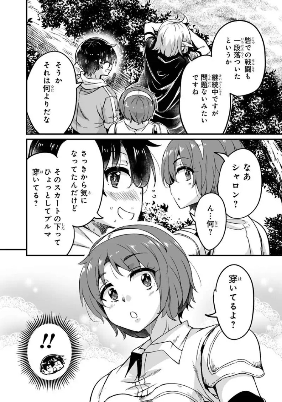 帰ってきた元勇者 第44.3話 - Page 18