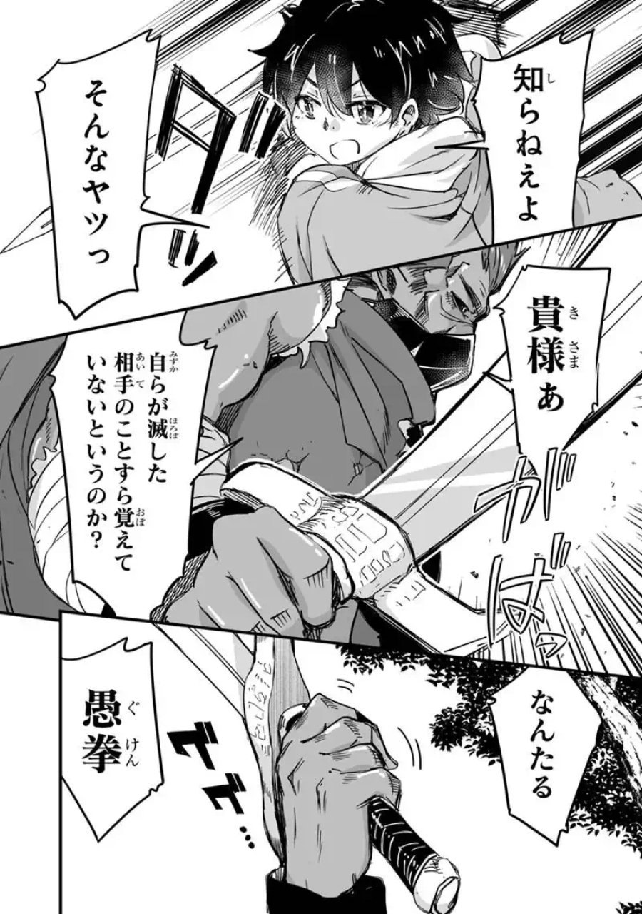 帰ってきた元勇者 第44.3話 - Page 2