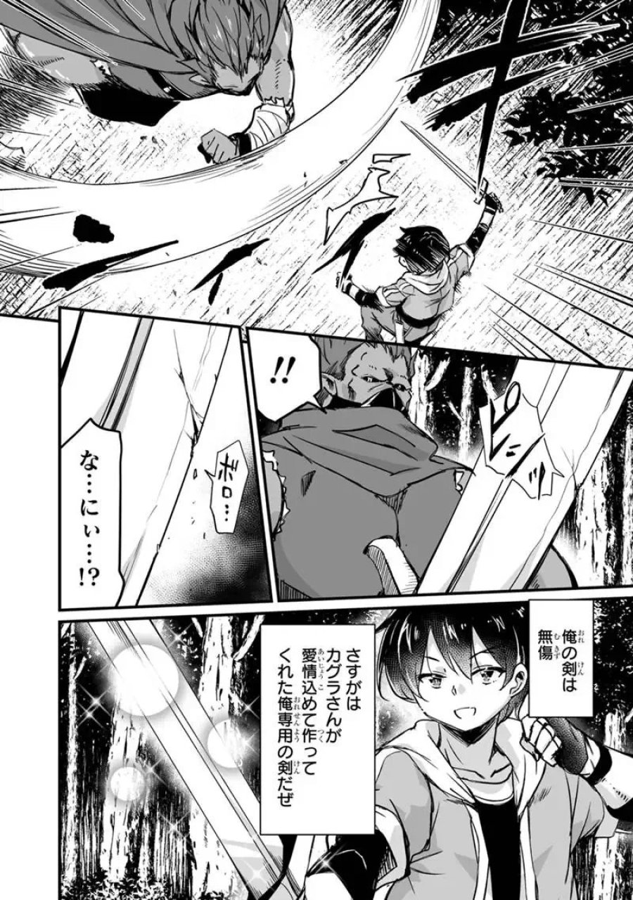 帰ってきた元勇者 第44.3話 - Page 4