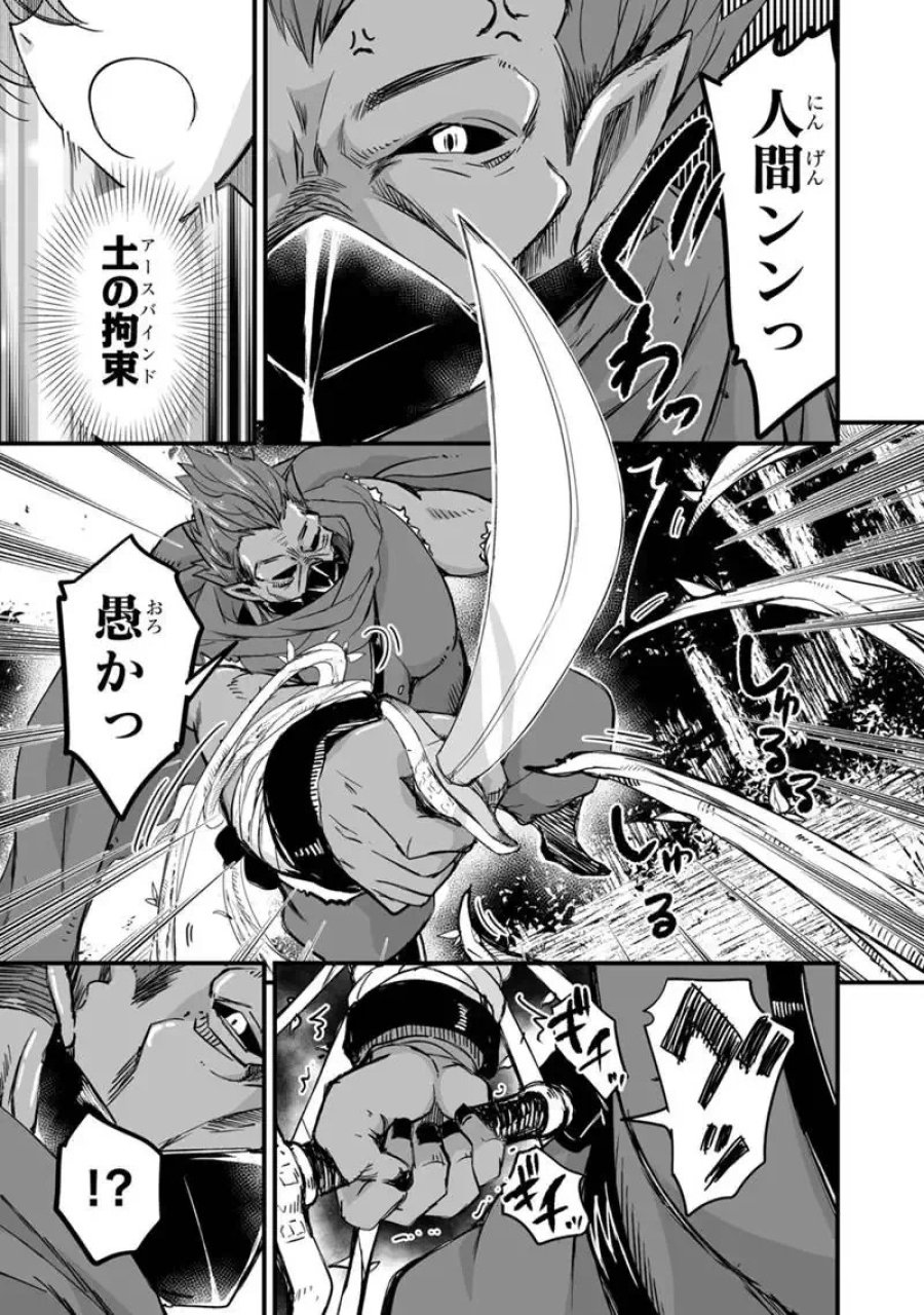 帰ってきた元勇者 第44.3話 - Page 5