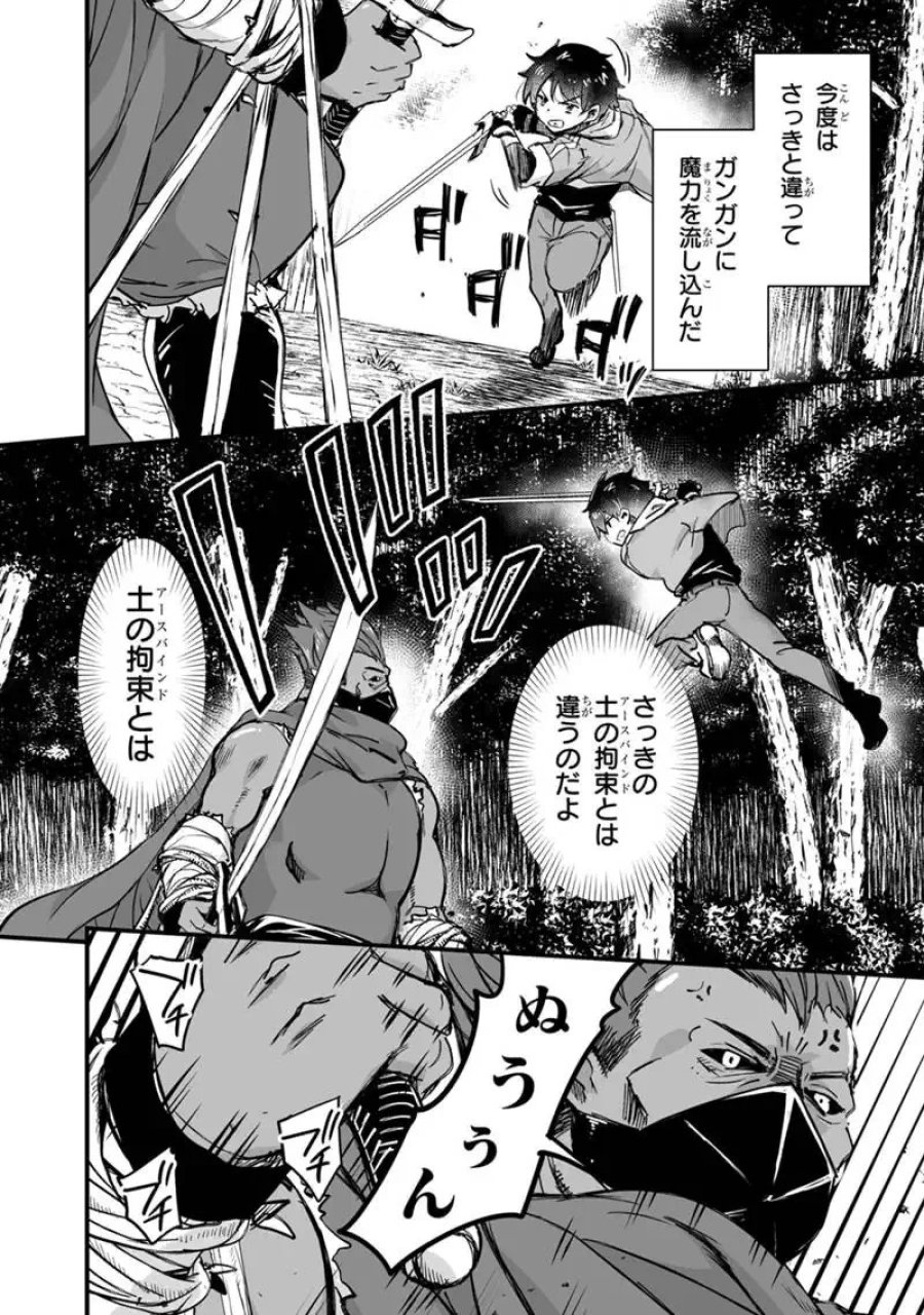 帰ってきた元勇者 第44.3話 - Page 6