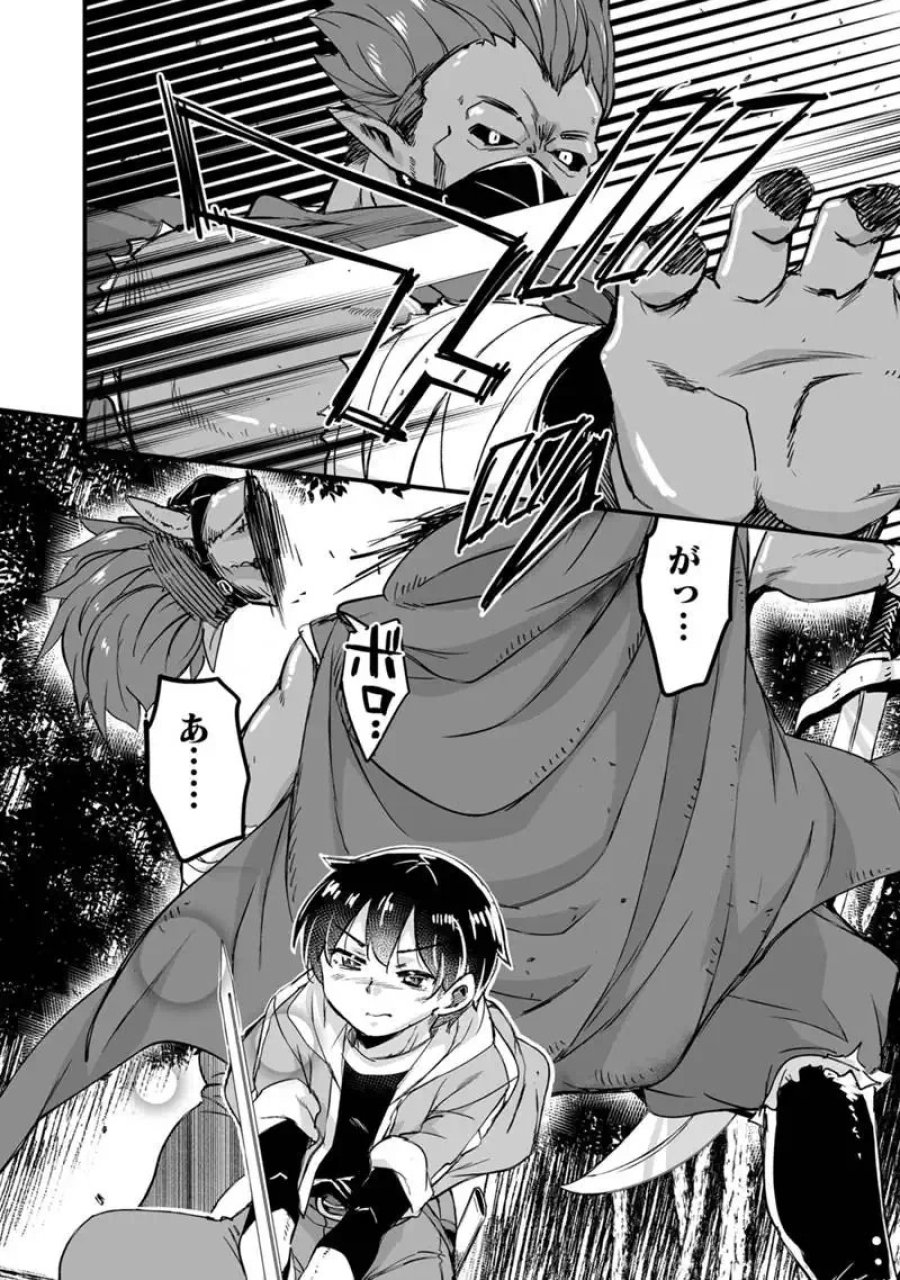 帰ってきた元勇者 第44.3話 - Page 8