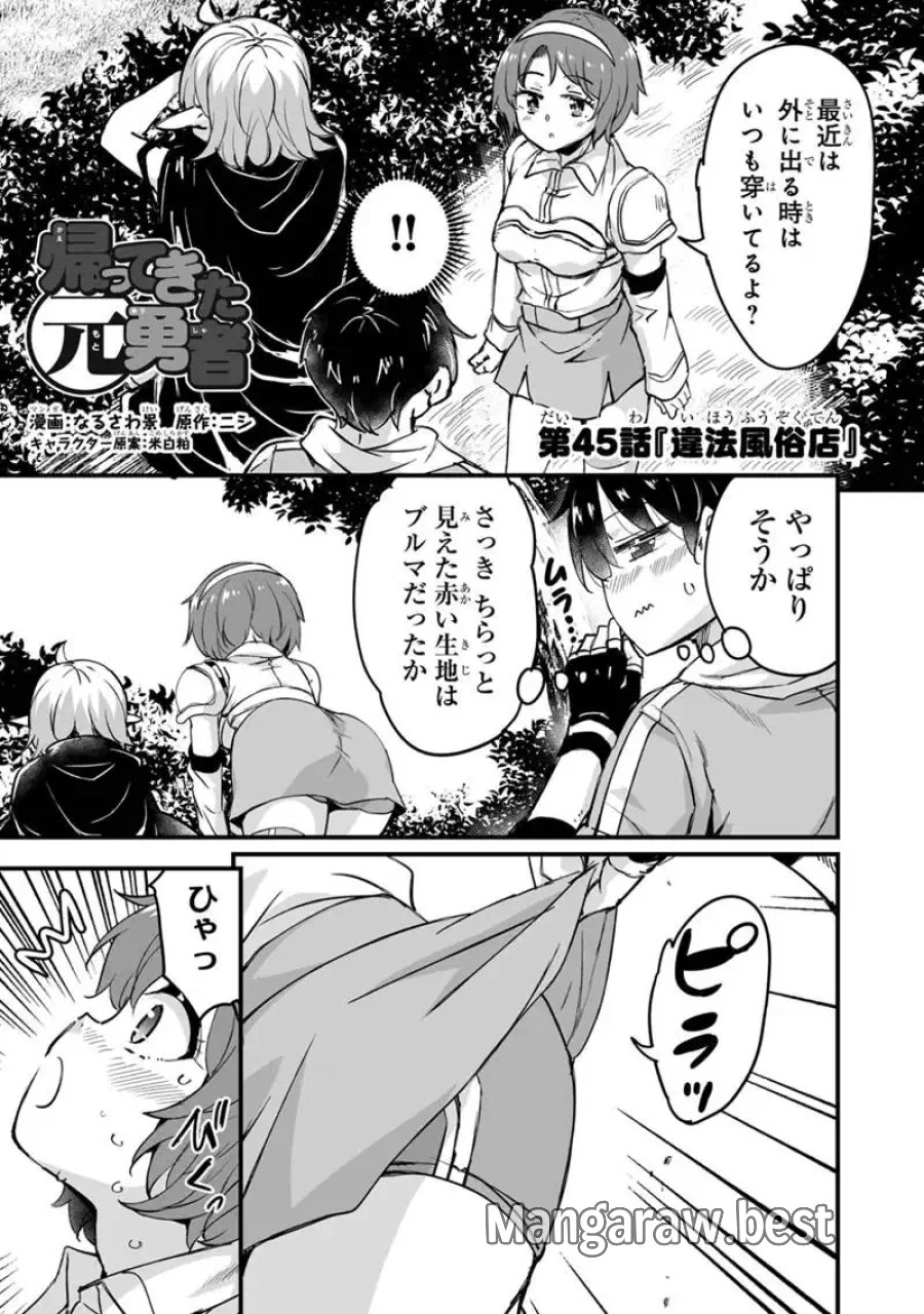 帰ってきた元勇者 第45.1話 - Trang 1