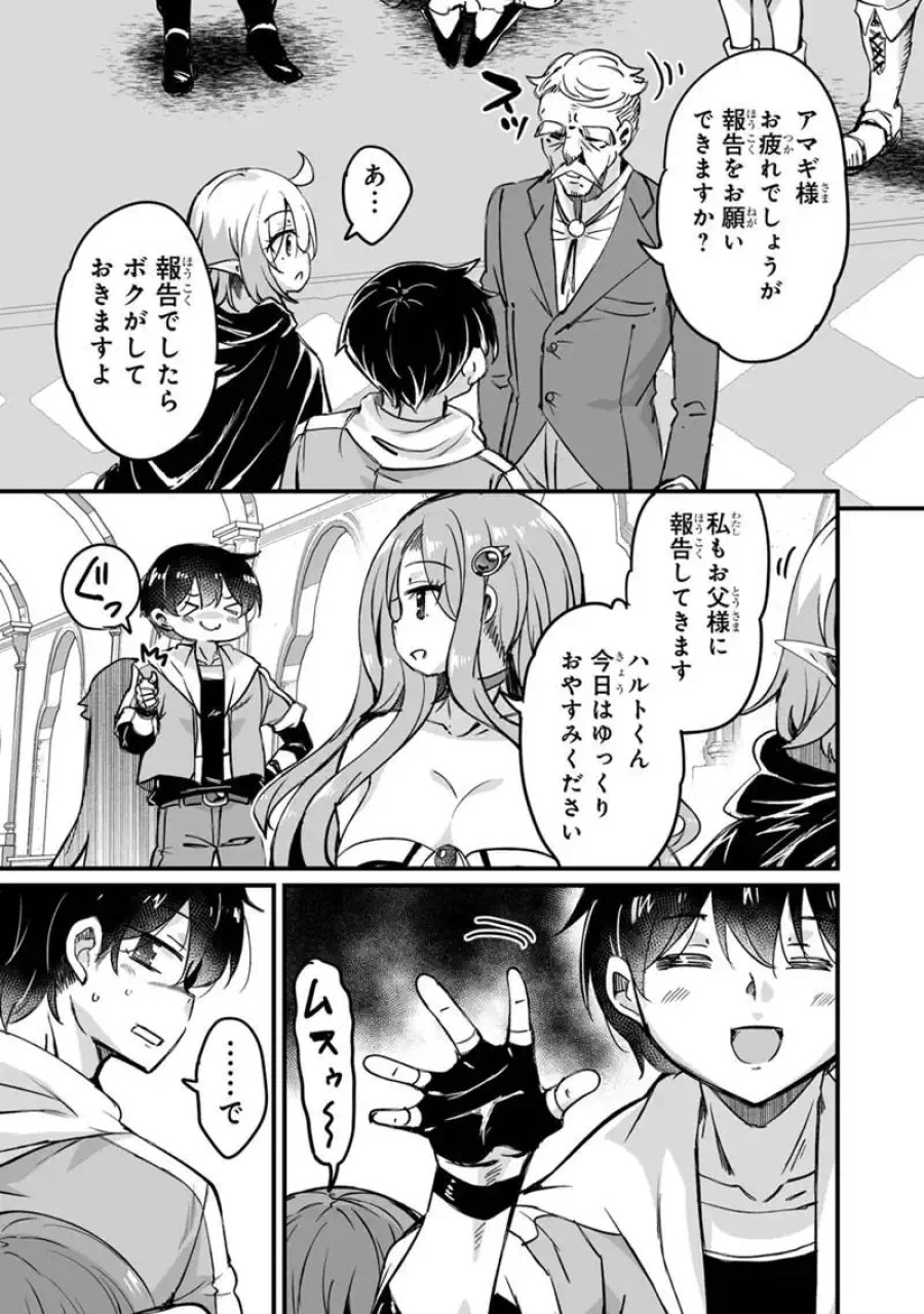帰ってきた元勇者 第45.1話 - Trang 11