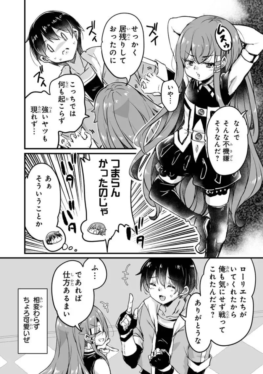 帰ってきた元勇者 第45.1話 - Trang 12