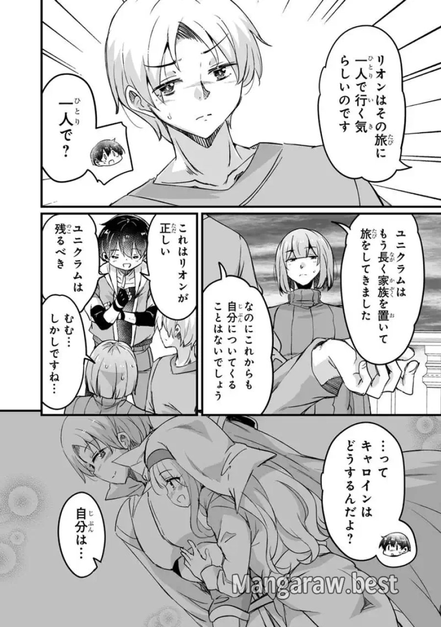 帰ってきた元勇者 第45.1話 - Trang 16