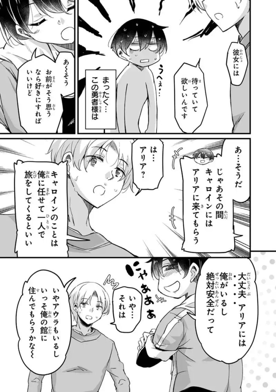 帰ってきた元勇者 第45.1話 - Trang 17