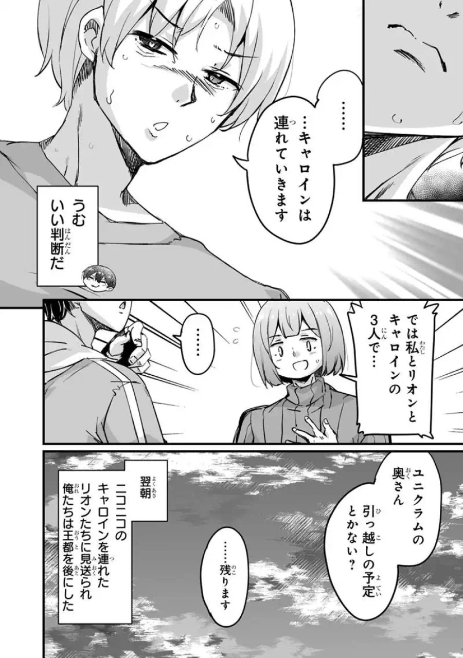 帰ってきた元勇者 第45.1話 - Trang 18