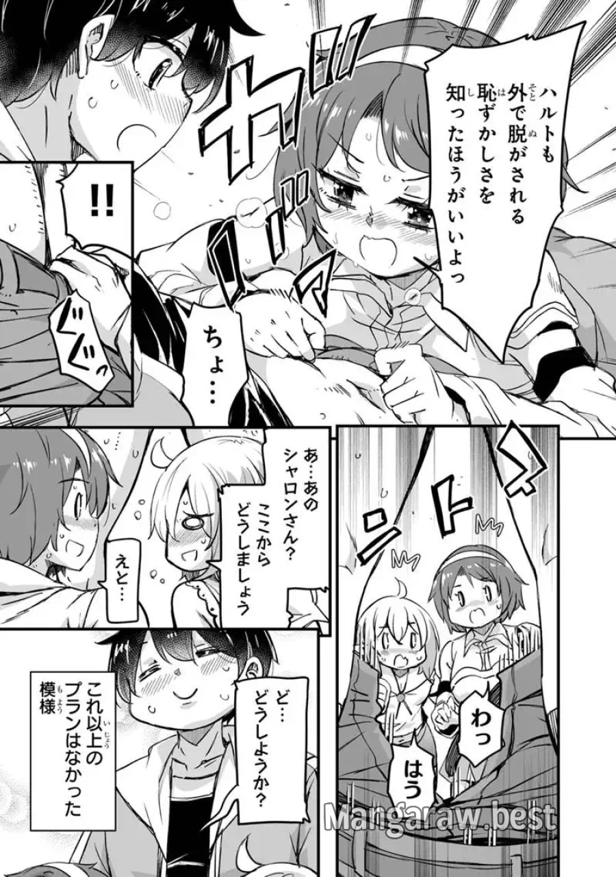 帰ってきた元勇者 第45.1話 - Trang 7