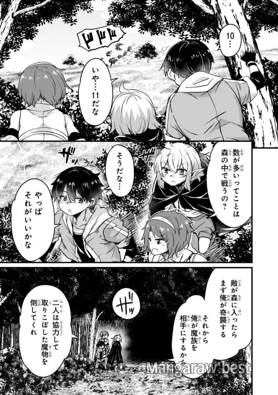 帰ってきた元勇者 第44.2話 - Trang 1