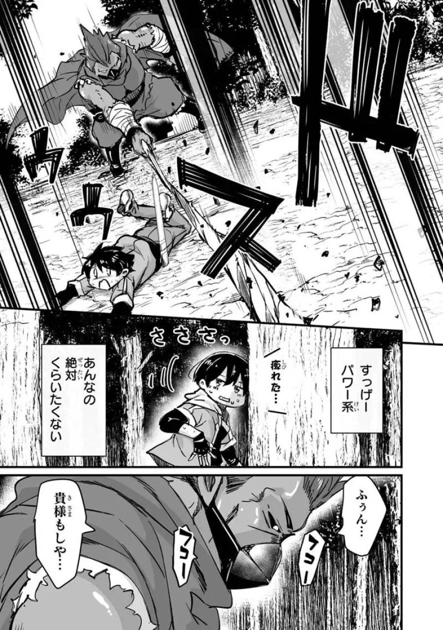 帰ってきた元勇者 第44.2話 - Trang 11