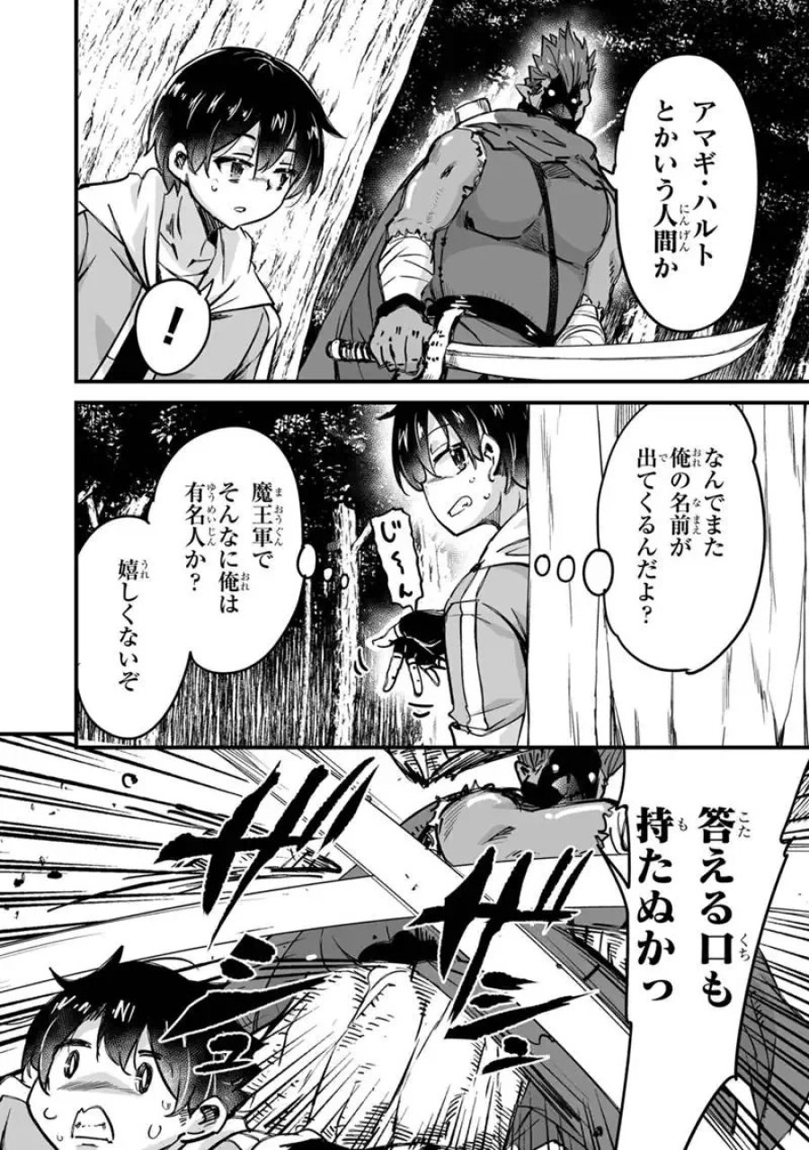 帰ってきた元勇者 第44.2話 - Trang 12