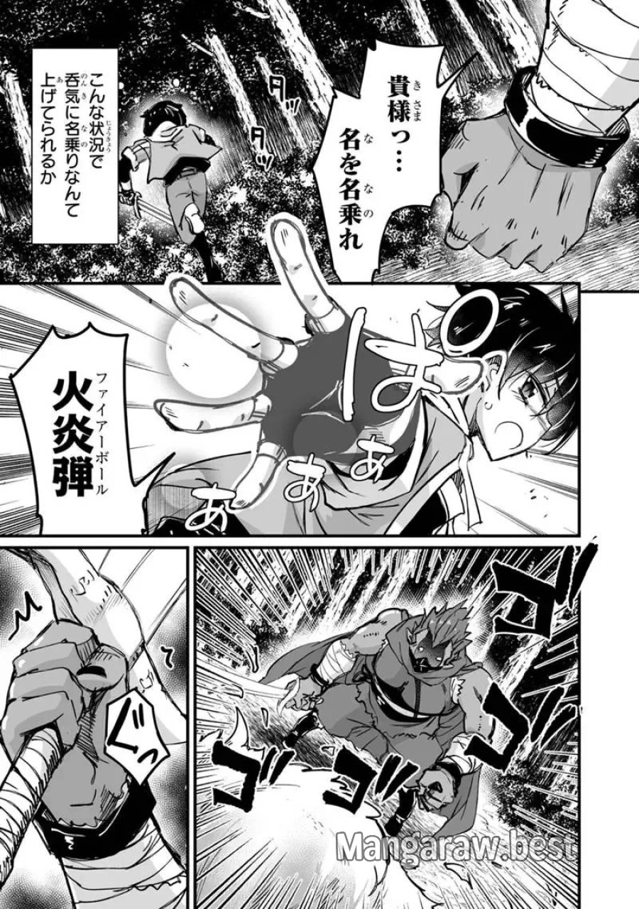 帰ってきた元勇者 第44.2話 - Trang 13