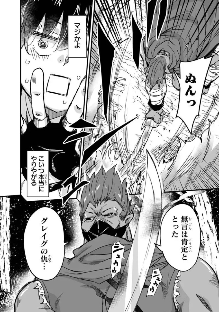 帰ってきた元勇者 第44.2話 - Trang 14