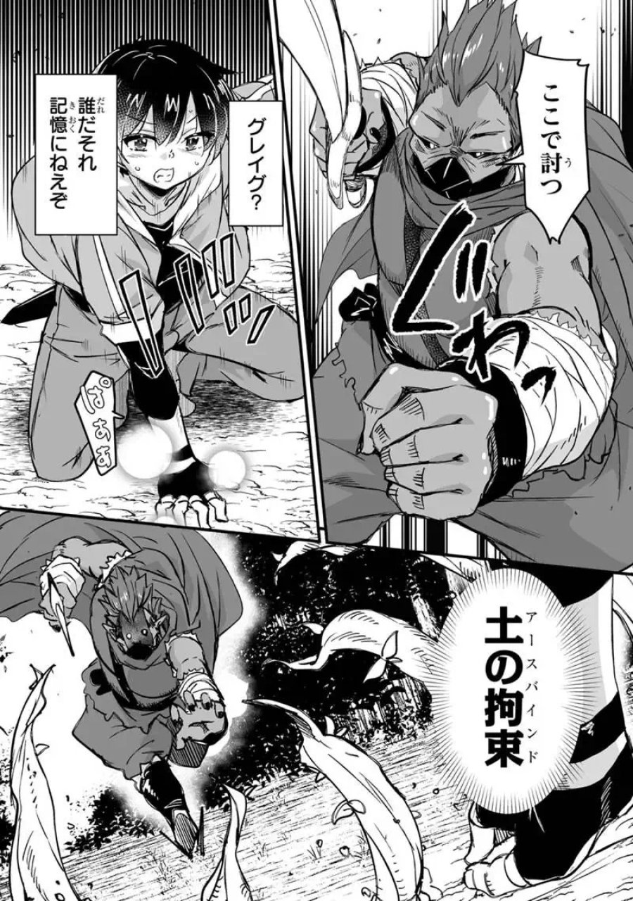 帰ってきた元勇者 第44.2話 - Trang 15