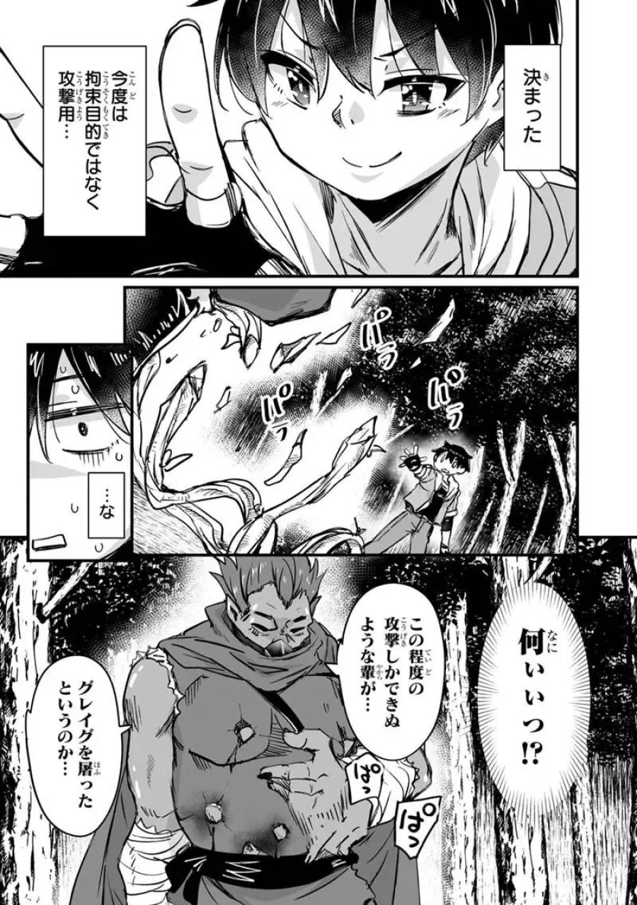 帰ってきた元勇者 第44.2話 - Trang 17