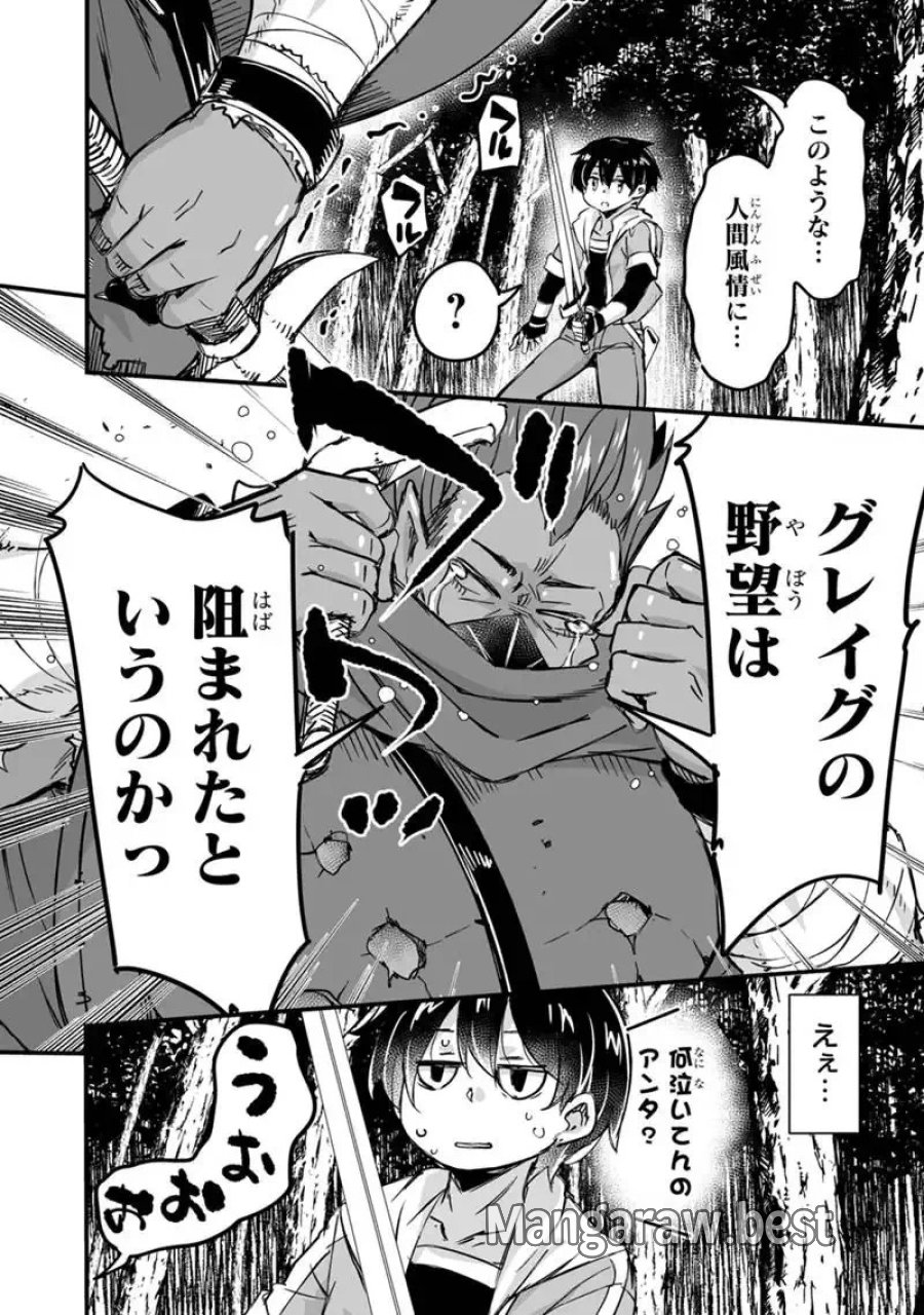 帰ってきた元勇者 第44.2話 - Trang 18