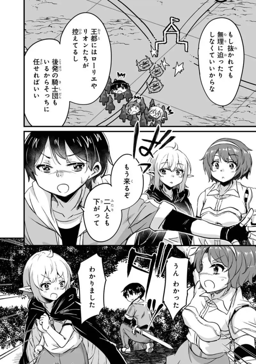 帰ってきた元勇者 第44.2話 - Trang 2