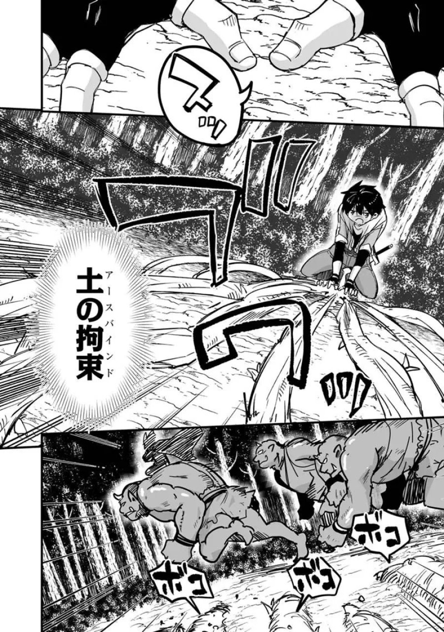 帰ってきた元勇者 第44.2話 - Trang 4
