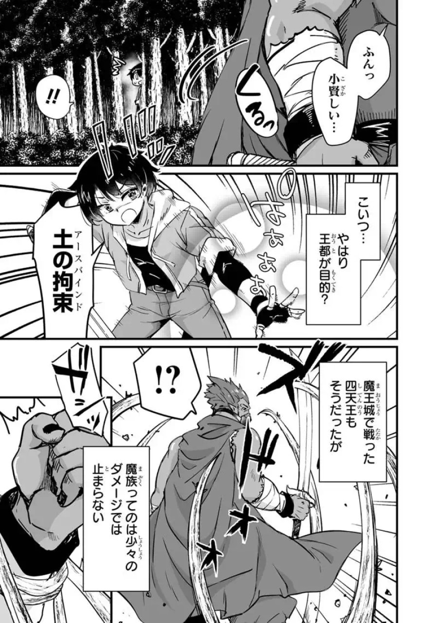 帰ってきた元勇者 第44.2話 - Trang 7
