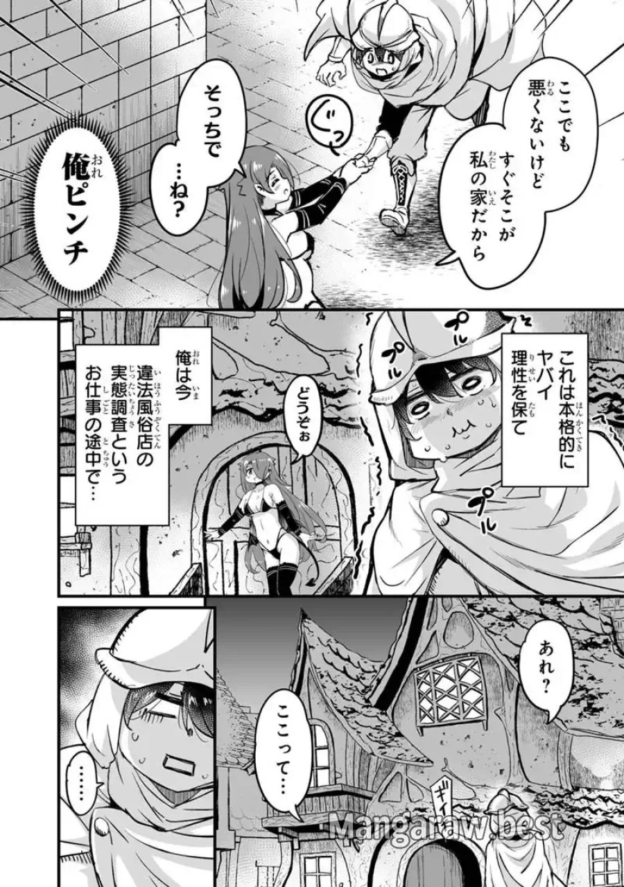 帰ってきた元勇者 第45.2話 - Page 10