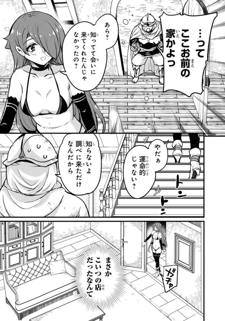 帰ってきた元勇者 第45.2話 - Page 11