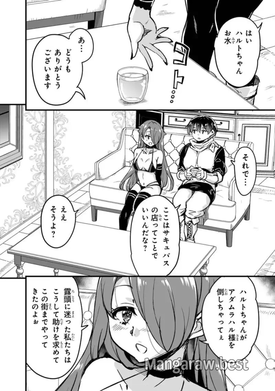 帰ってきた元勇者 第45.2話 - Page 12