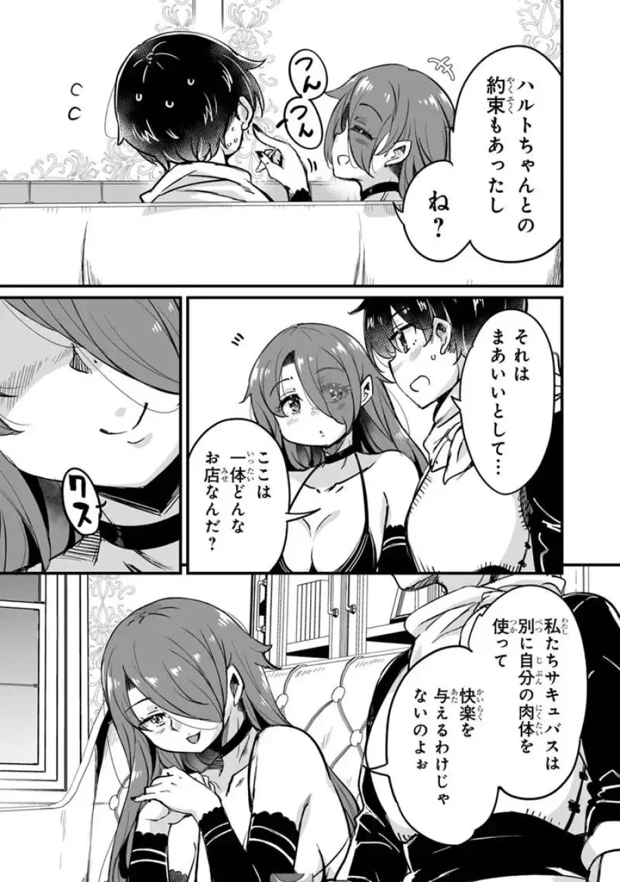 帰ってきた元勇者 第45.2話 - Page 13