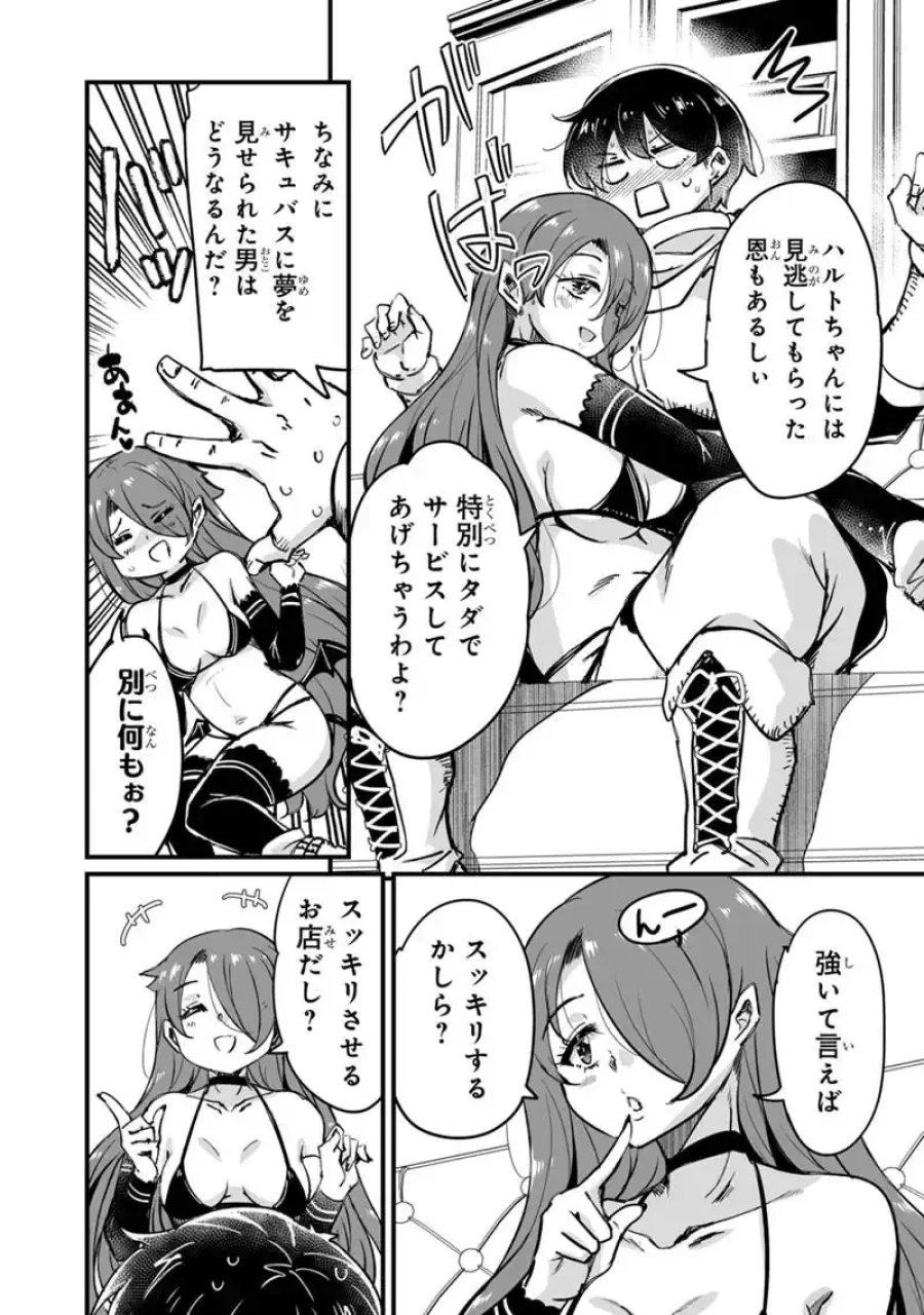 帰ってきた元勇者 第45.2話 - Page 16