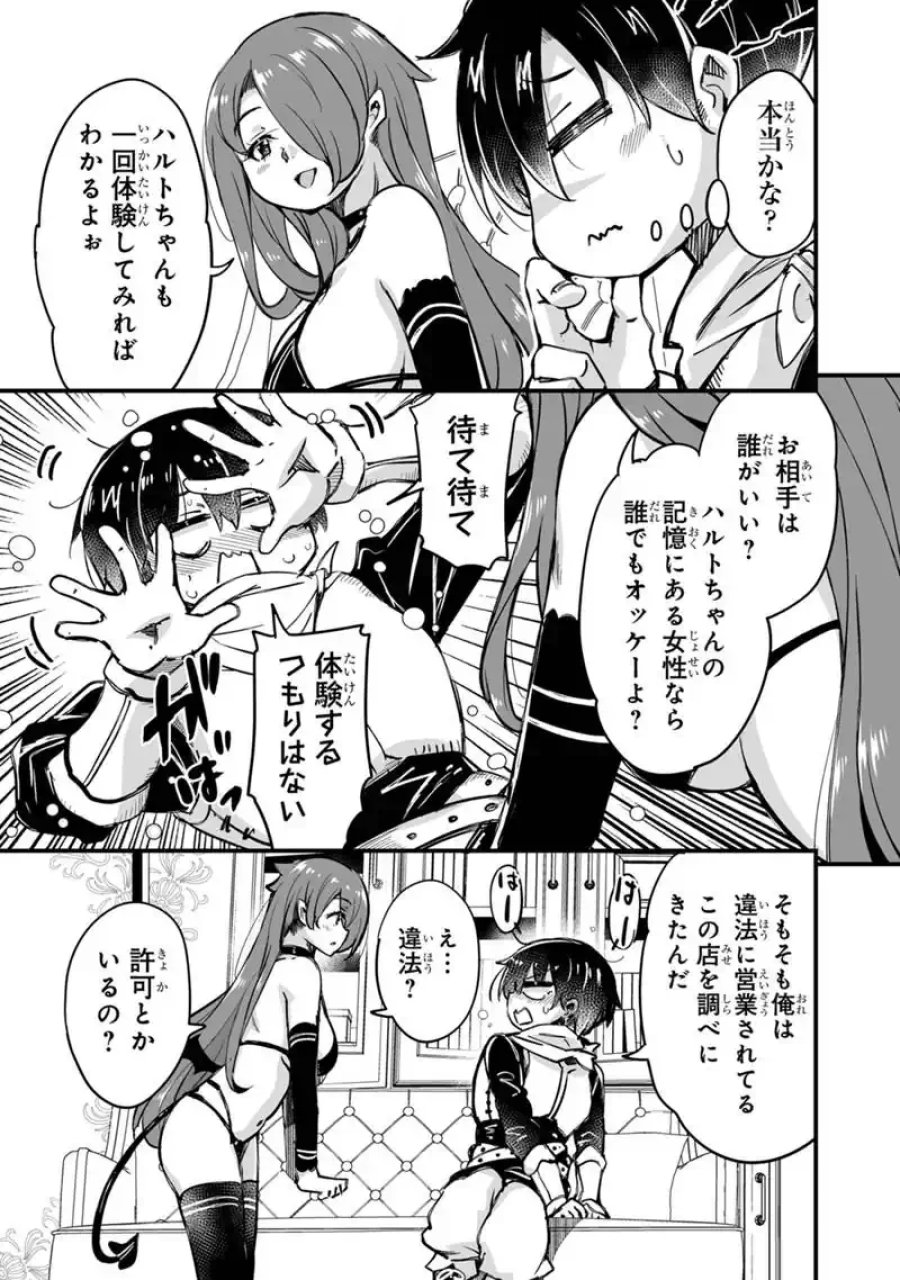 帰ってきた元勇者 第45.2話 - Page 17