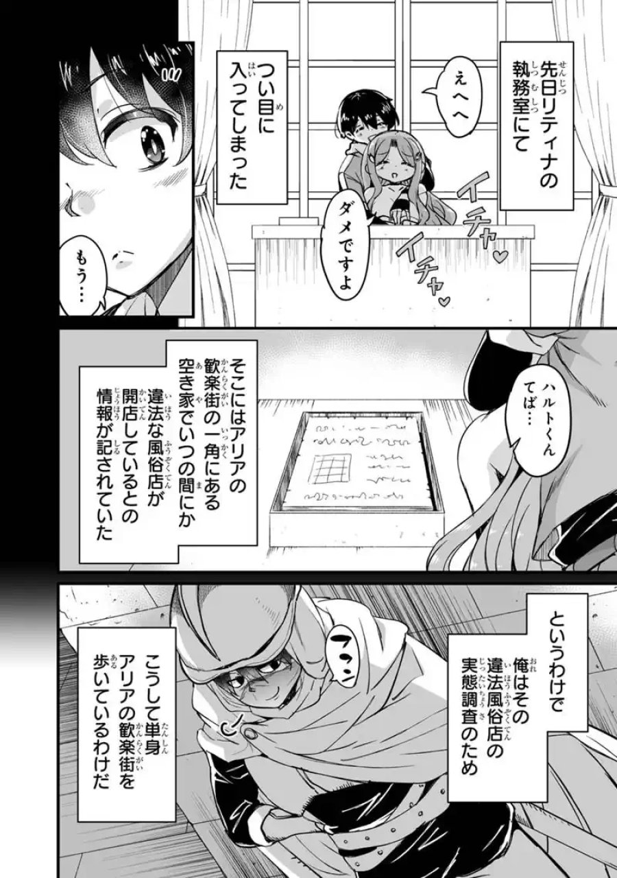 帰ってきた元勇者 第45.2話 - Page 2