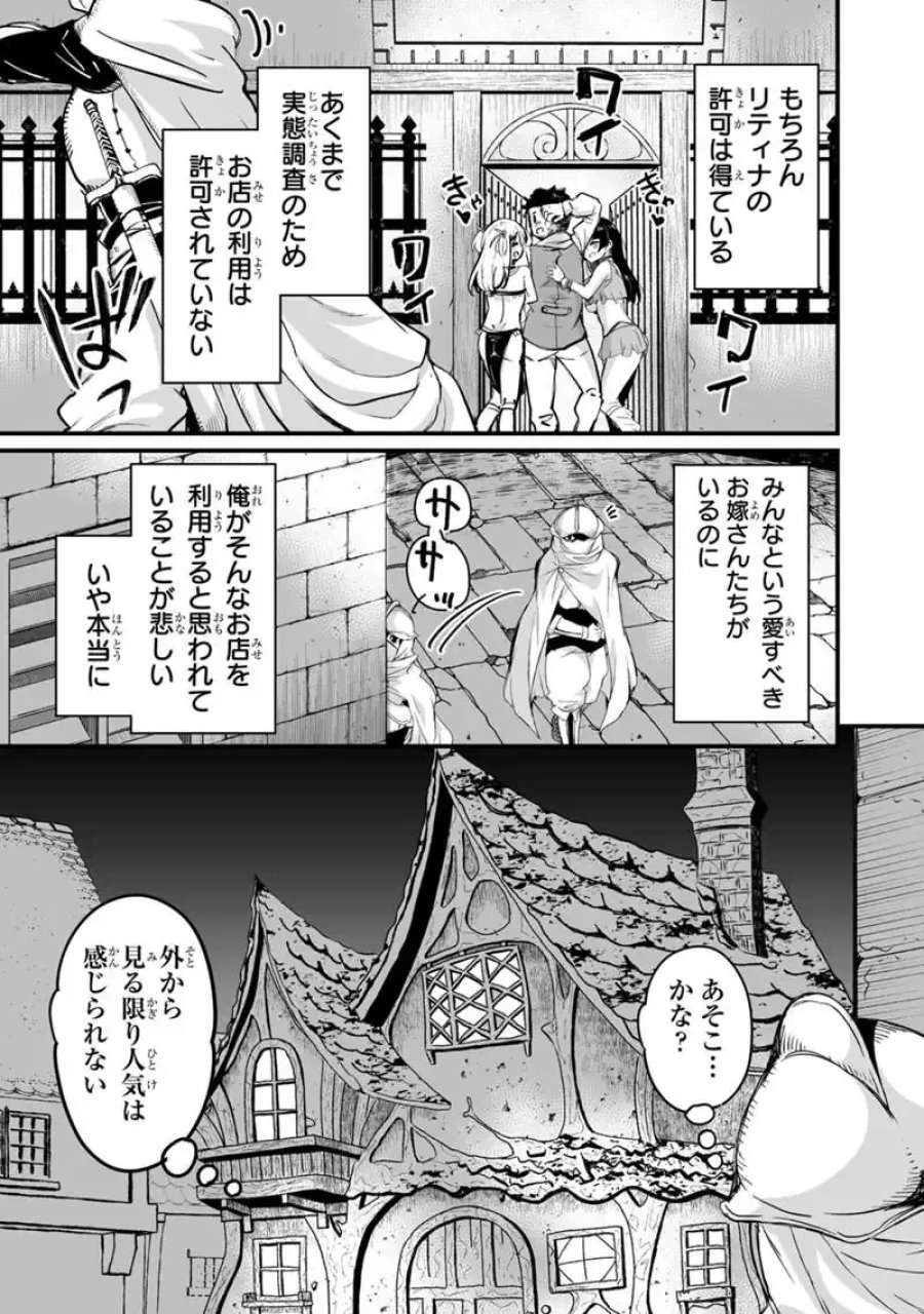 帰ってきた元勇者 第45.2話 - Page 3