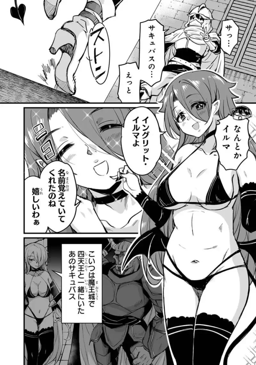 帰ってきた元勇者 第45.2話 - Page 6