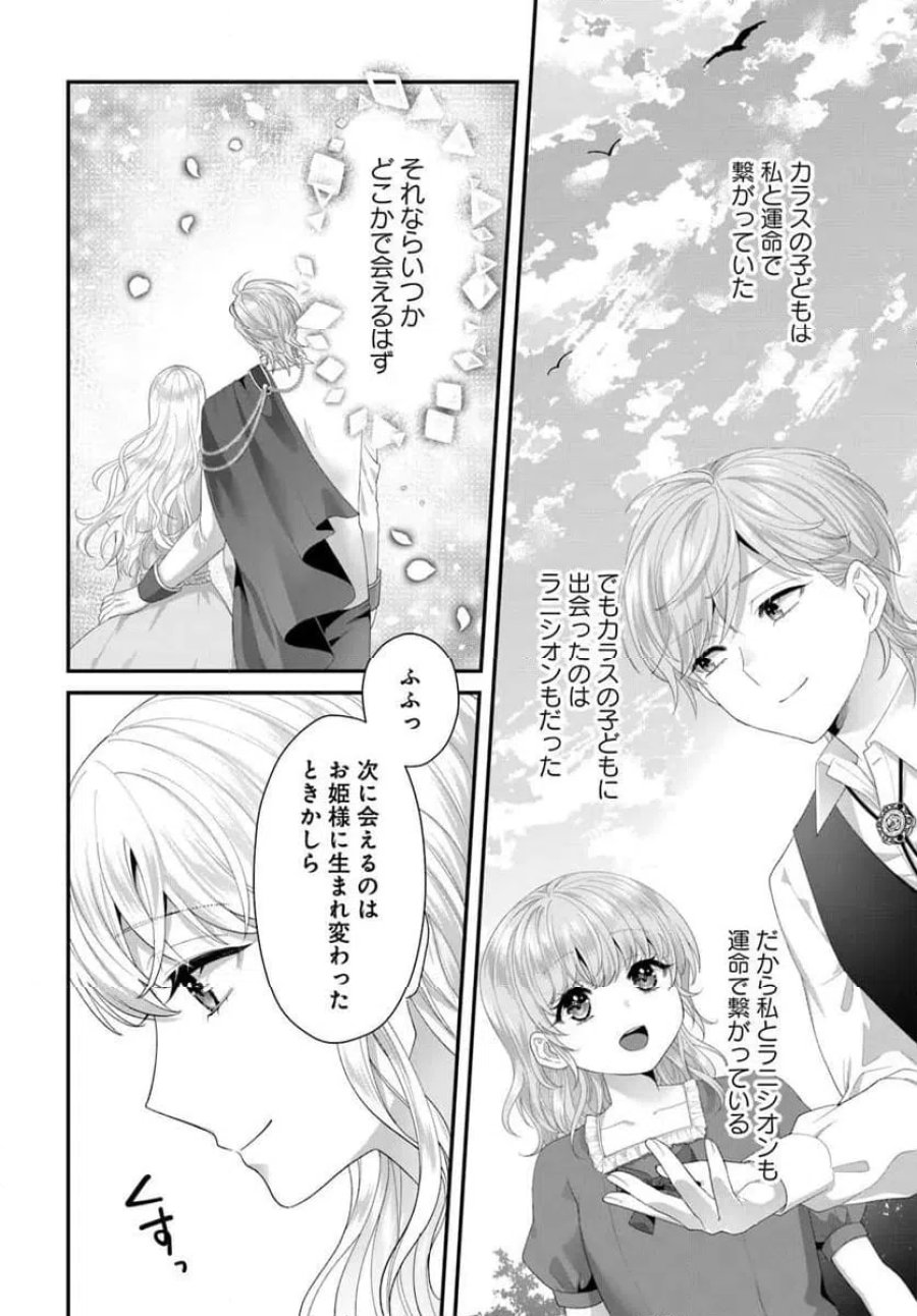 転生したら皇帝陛下に猫かわいがりされる模様です。 第2.4話 - Page 2