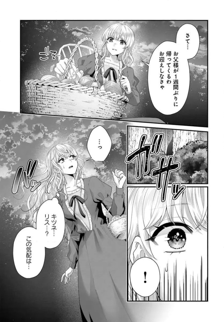 転生したら皇帝陛下に猫かわいがりされる模様です。 第2.4話 - Page 3