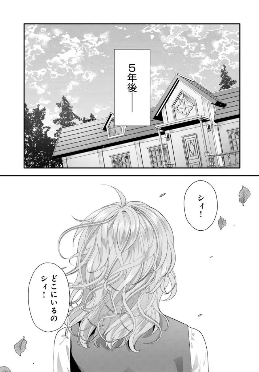 転生したら皇帝陛下に猫かわいがりされる模様です。 第2.5話 - Trang 6