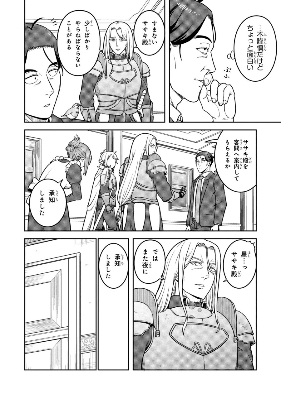 佐々木とピーちゃん 異世界でスローライフを楽しもうとしたら、現代で異能バトルに巻き込まれた件 ～魔法少女がアップを始めたようです～ 第30話 - Page 10