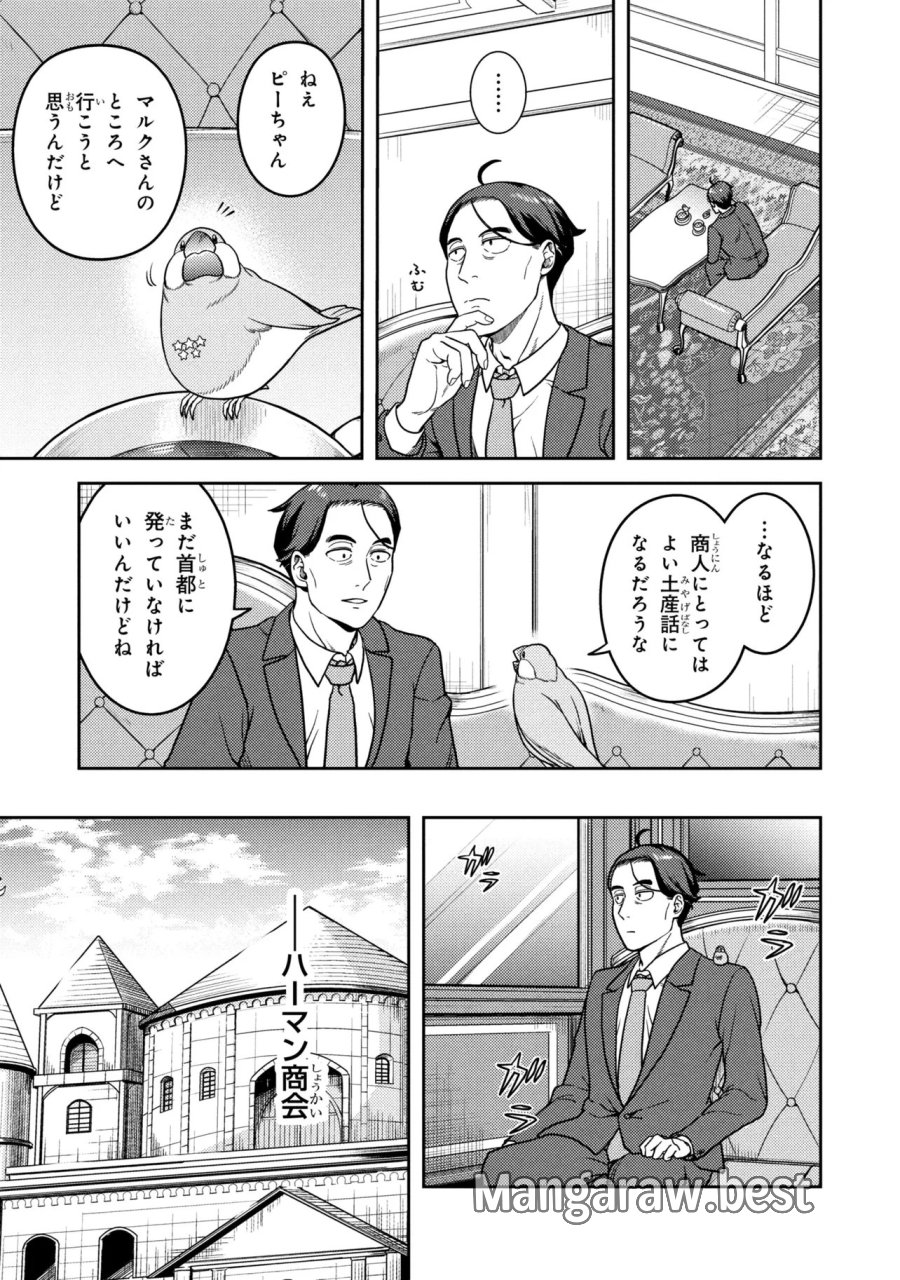 佐々木とピーちゃん 異世界でスローライフを楽しもうとしたら、現代で異能バトルに巻き込まれた件 ～魔法少女がアップを始めたようです～ 第30話 - Page 11