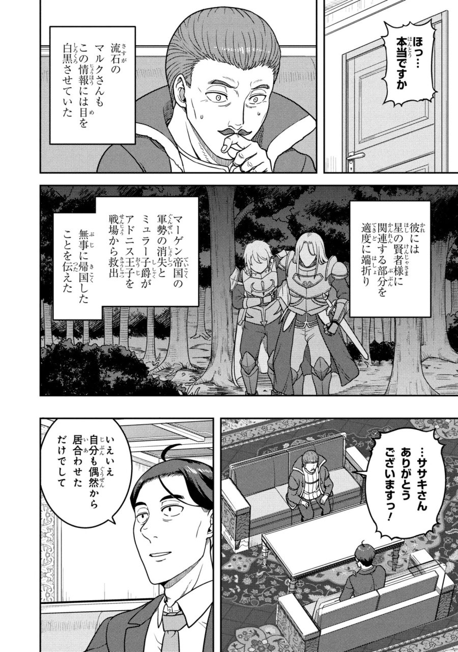 佐々木とピーちゃん 異世界でスローライフを楽しもうとしたら、現代で異能バトルに巻き込まれた件 ～魔法少女がアップを始めたようです～ 第30話 - Page 12