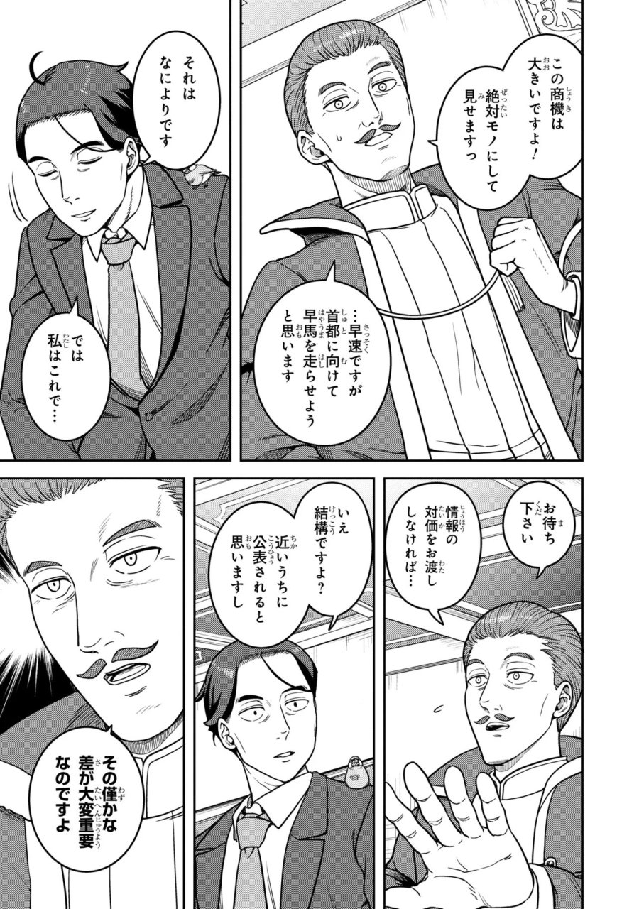 佐々木とピーちゃん 異世界でスローライフを楽しもうとしたら、現代で異能バトルに巻き込まれた件 ～魔法少女がアップを始めたようです～ 第30話 - Page 13