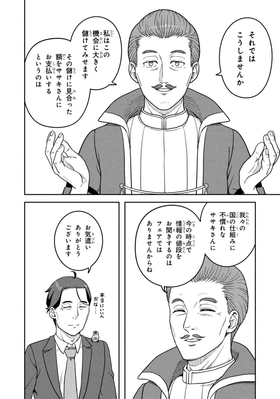 佐々木とピーちゃん 異世界でスローライフを楽しもうとしたら、現代で異能バトルに巻き込まれた件 ～魔法少女がアップを始めたようです～ 第30話 - Page 14