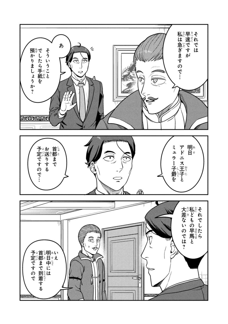 佐々木とピーちゃん 異世界でスローライフを楽しもうとしたら、現代で異能バトルに巻き込まれた件 ～魔法少女がアップを始めたようです～ 第30話 - Page 15