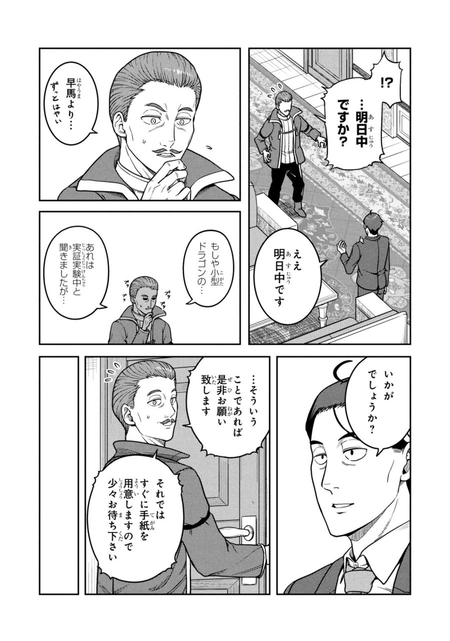佐々木とピーちゃん 異世界でスローライフを楽しもうとしたら、現代で異能バトルに巻き込まれた件 ～魔法少女がアップを始めたようです～ 第30話 - Page 16