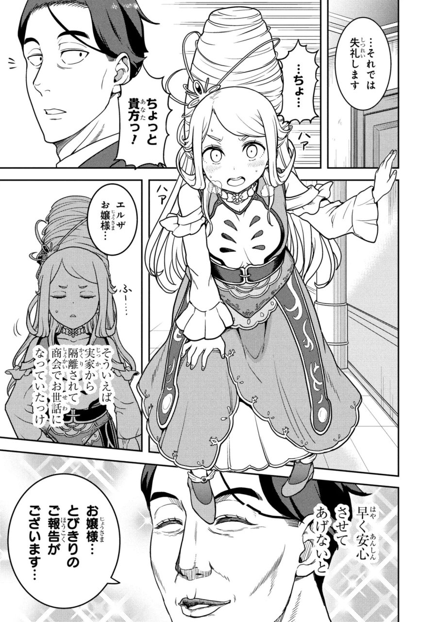 佐々木とピーちゃん 異世界でスローライフを楽しもうとしたら、現代で異能バトルに巻き込まれた件 ～魔法少女がアップを始めたようです～ 第30話 - Page 17