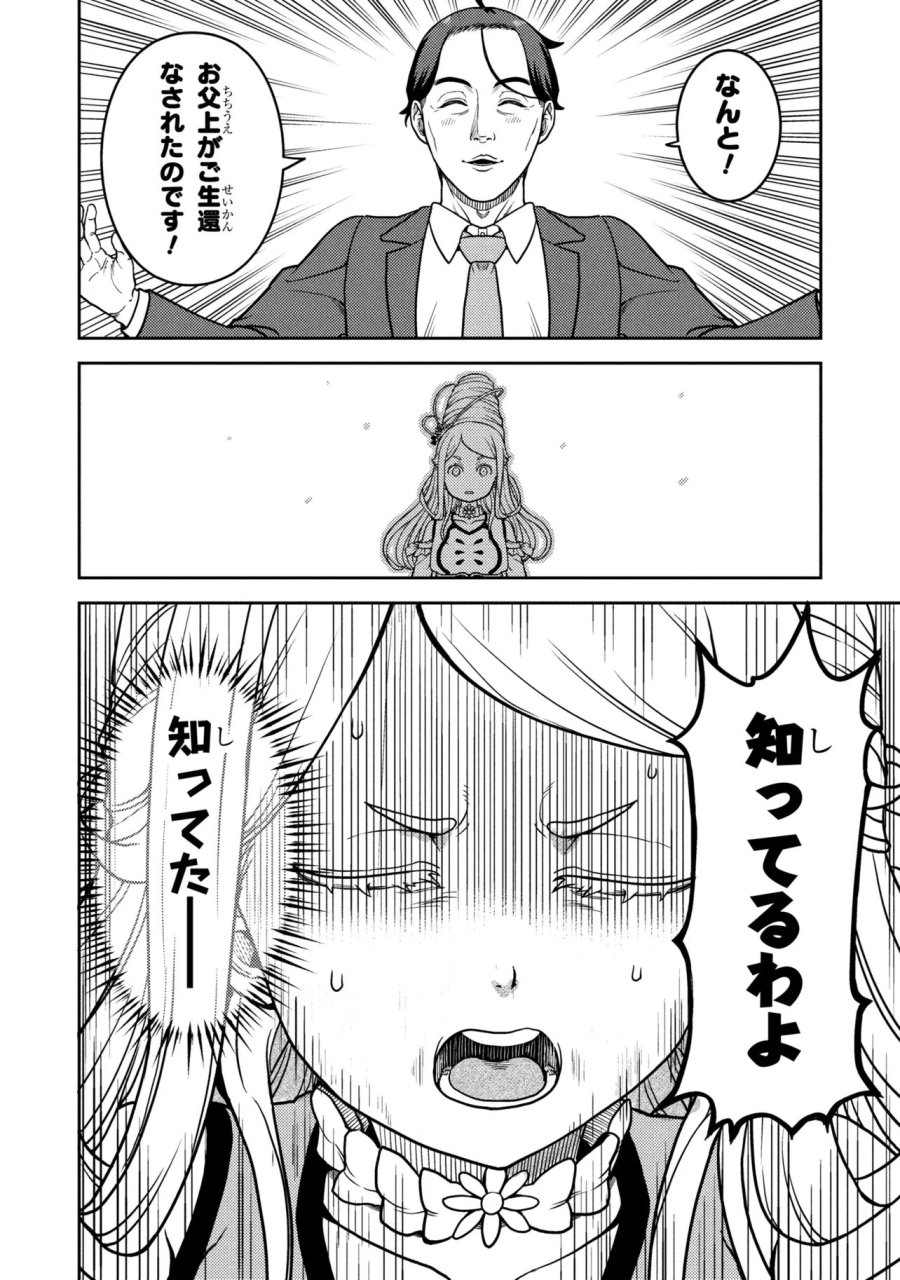 佐々木とピーちゃん 異世界でスローライフを楽しもうとしたら、現代で異能バトルに巻き込まれた件 ～魔法少女がアップを始めたようです～ 第30話 - Page 18