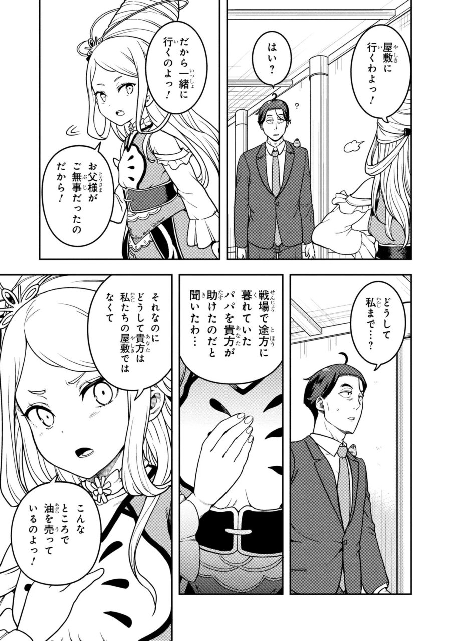 佐々木とピーちゃん 異世界でスローライフを楽しもうとしたら、現代で異能バトルに巻き込まれた件 ～魔法少女がアップを始めたようです～ 第30話 - Page 19
