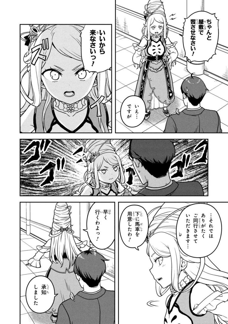 佐々木とピーちゃん 異世界でスローライフを楽しもうとしたら、現代で異能バトルに巻き込まれた件 ～魔法少女がアップを始めたようです～ 第30話 - Page 20